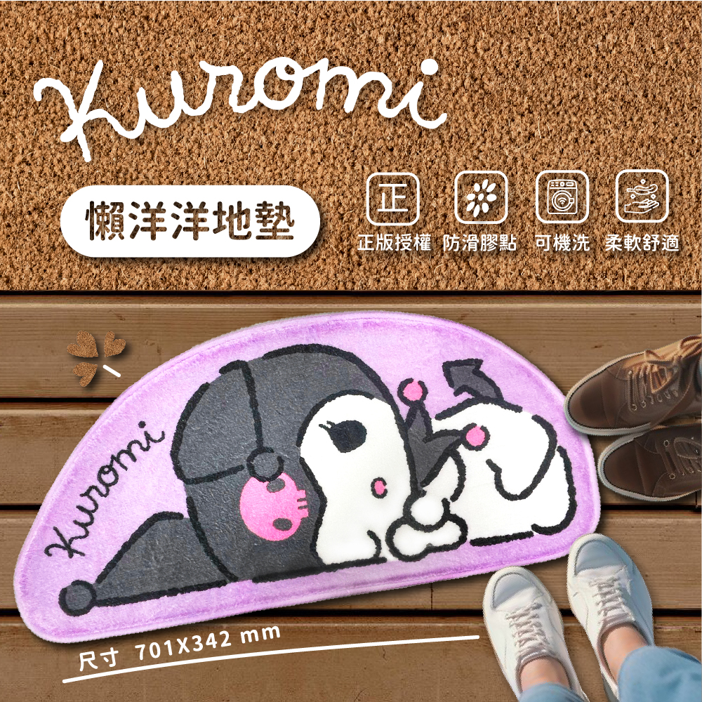 ERP02產品建檔圖文\B04家具家飾寢具\B04-03桌墊地墊椅墊地毯\B04-03005\正版授權～～酷洛米Kulomi 懶洋洋造型地墊1.jpg